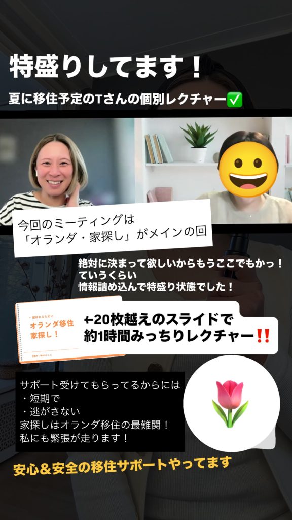 オランダ移住 サポートの様子 家探しレクチャー インスタグラムから転用