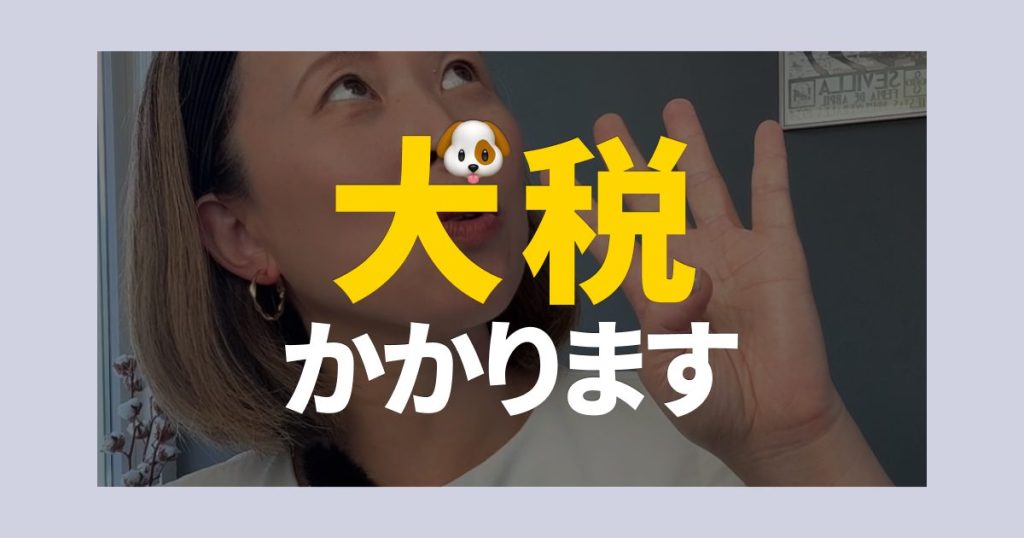 オランダの犬税とは