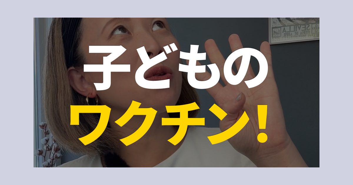 オランダ子どものワクチン違い